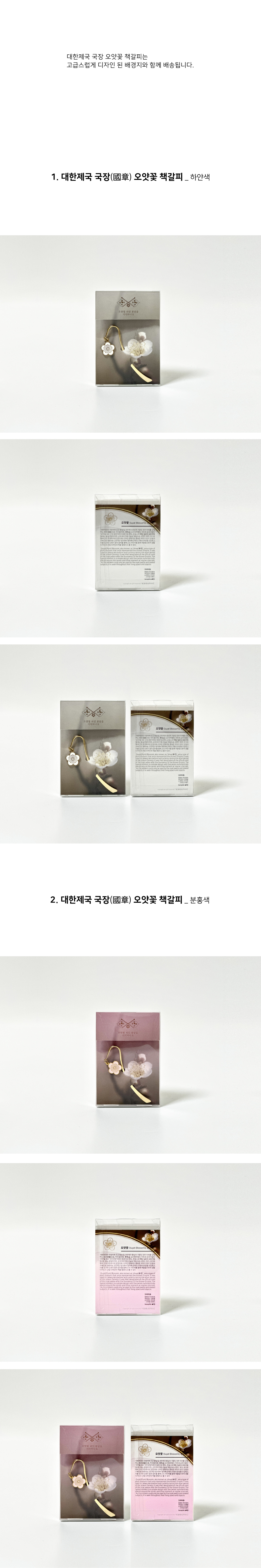 코래픽(디자인우큐)-오얏꽃 책갈피-상세3.jpg